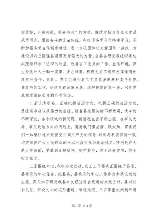 农工组织换届大会领导讲话 (4).docx