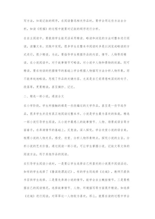 初中整本书阅读指导策略.docx