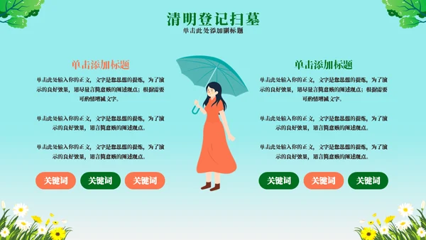 寻找春天活动策划主题通用PPT模板