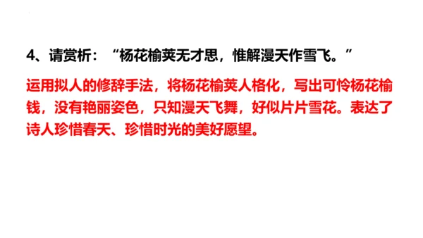 七年级下册第三单元课外古诗词诵读《晚春》课件(共25张PPT)