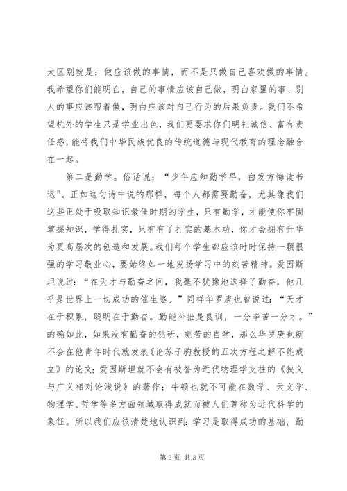 初中开学典礼讲话稿_1 (2).docx
