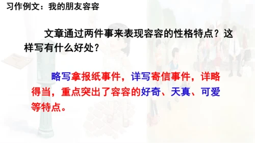 统编版语文五年级下册 第五单元 习作例文 课件