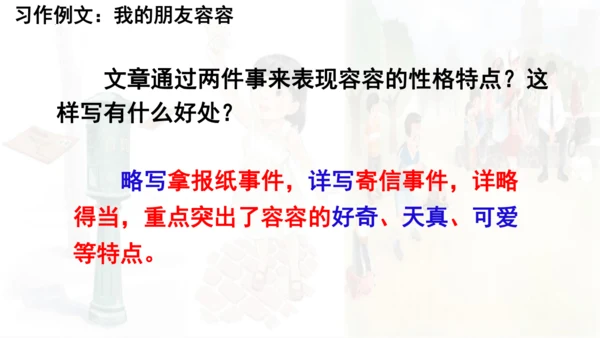 统编版语文五年级下册 第五单元 习作例文 课件