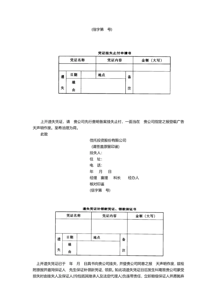 富贵信托资金范本