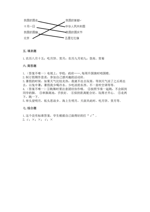 部编版二年级上册道德与法治期中测试卷精品（名校卷）.docx