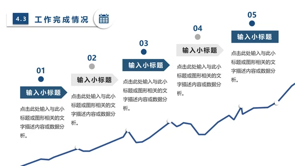 年终汇报总结勇攀高峰山顶山峰通用PPT模板