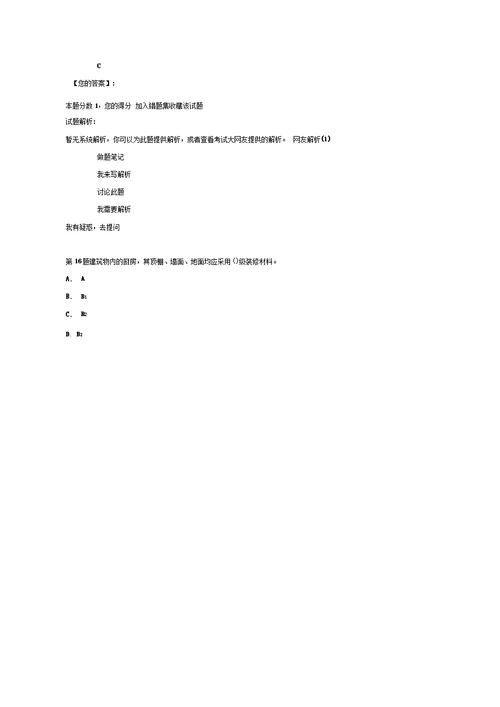 2012年 一级建造师建筑工程实务押题密卷