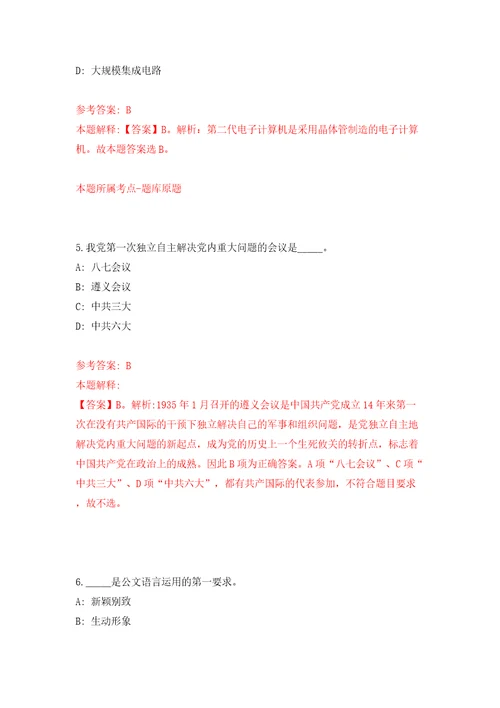 山东淄博高青县高城镇人民政府城乡公益性岗位招考聘用193人模拟考试练习卷和答案第3套