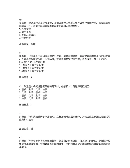 2022年北京市建筑施工安管人员安全员B证项目负责人考试模拟卷含答案87