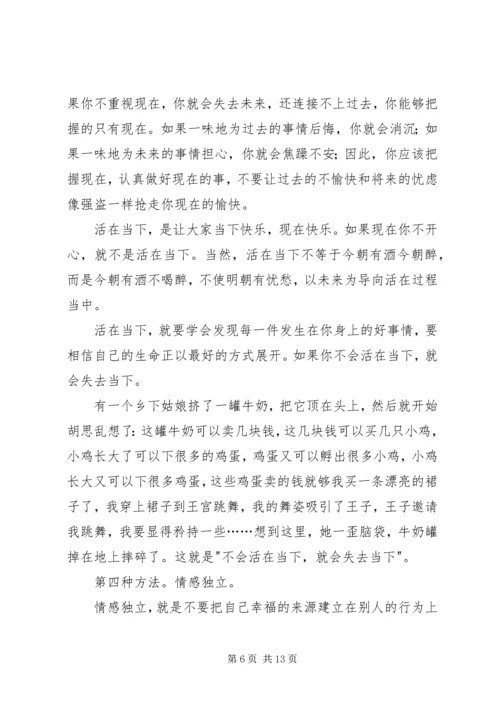 塑造五种心态心得体会 (4).docx