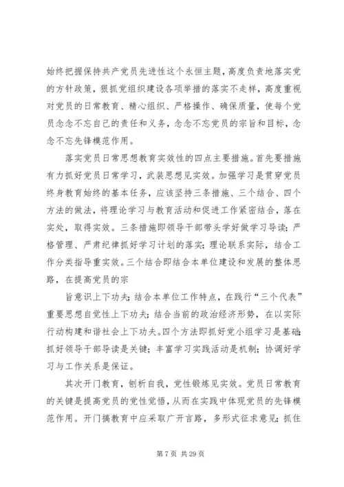 抓好党员的日常教育是加强党员队伍建设.docx