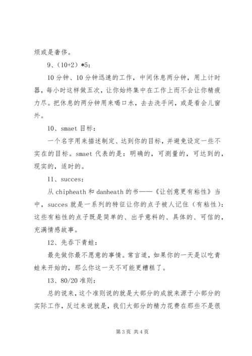 学习充电：快速完成工作的50个技巧.docx