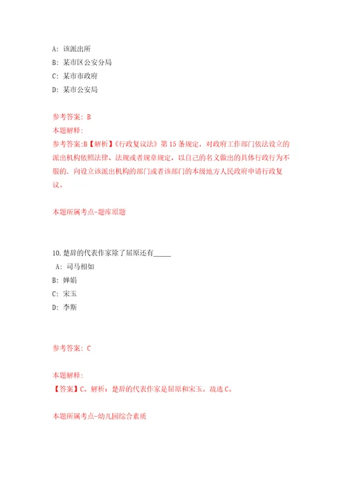 山西省地震局事业单位公开招聘7人练习训练卷第5卷