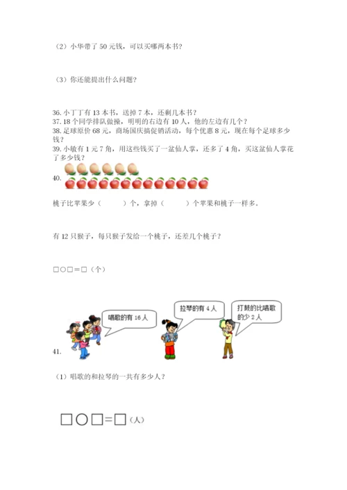 小学一年级下册数学应用题100道（网校专用）word版.docx