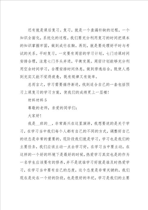 爱学习演讲稿