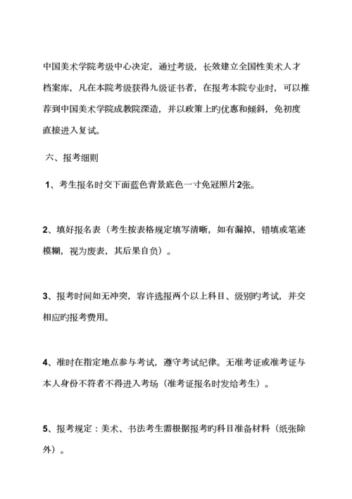 歌舞剧院全新规章新版制度.docx