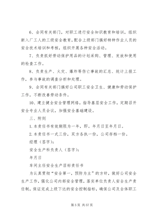 企业各层次目标责任书精编.docx