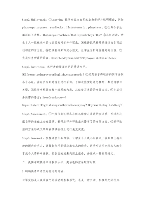 浅议任务型教学法在中职英语口语教学中的应用.docx