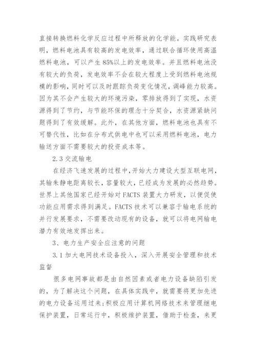 电力的论文.docx