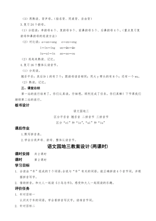 统编版语文一上语文园地三教案设计(两课时)