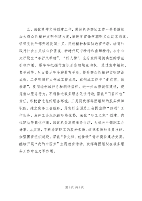 市行管办年度机关党建工作计划.docx