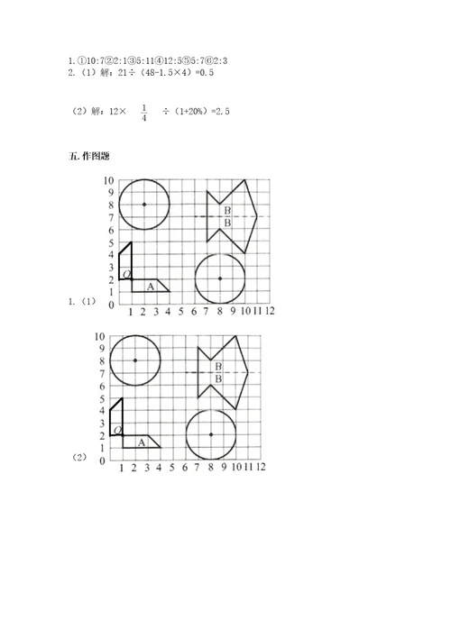 2022六年级上册数学《期末测试卷》附参考答案基础题