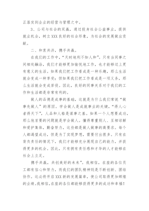 公司总经理年终总结发言稿.docx