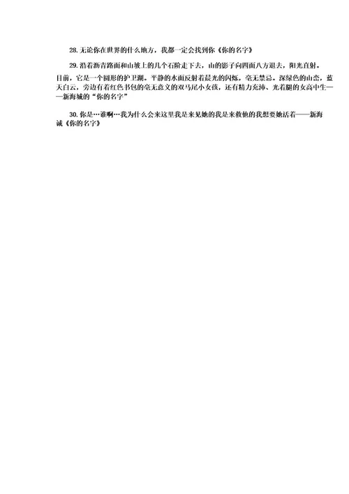 经典台词你的名字对话台词精选30句