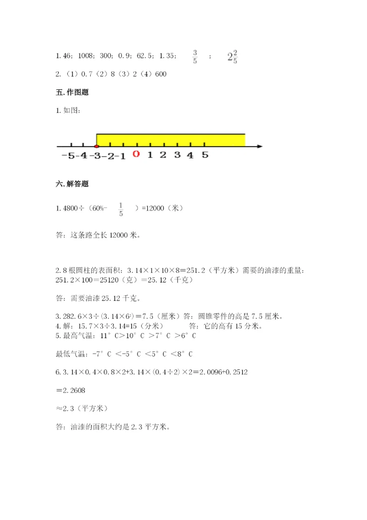 六年级下册数学期末测试卷及参考答案（研优卷）.docx