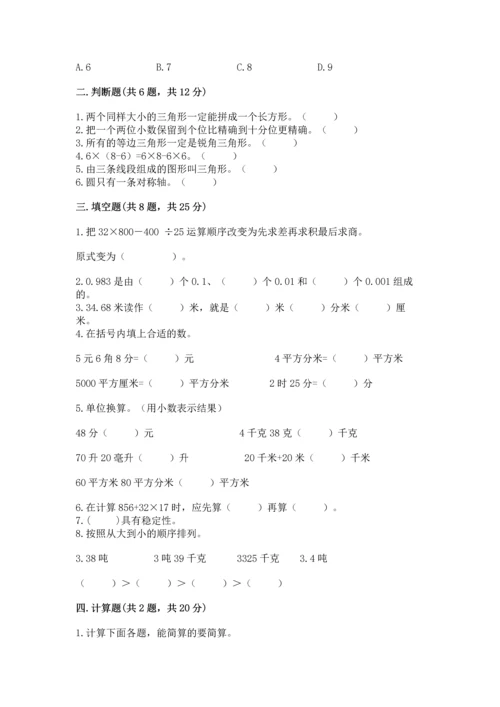 人教版四年级下册数学期末测试卷含答案（典型题）.docx