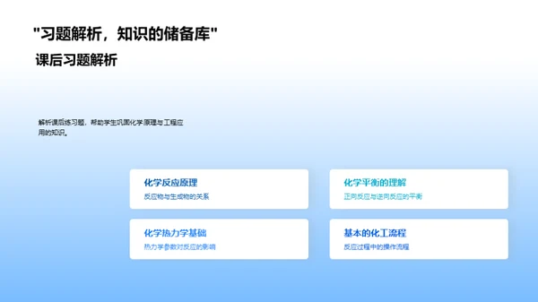 化工实践与原理探索
