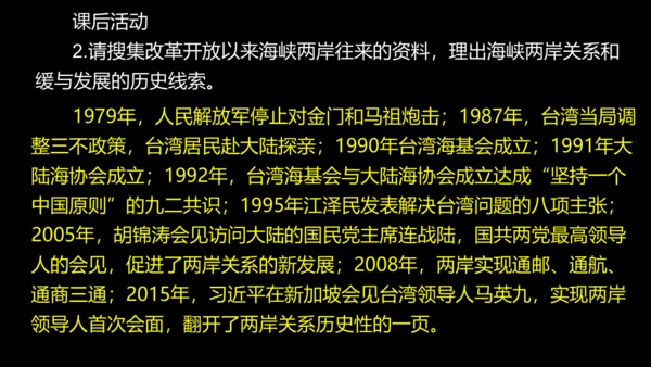 第14课 海峡两岸的交往  课件