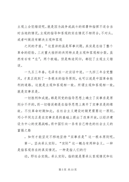 马克思主义哲学是我党的实事求是思想路线的理论基础.docx