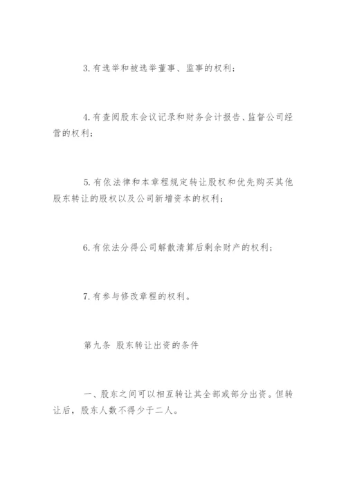集团公司章程.docx
