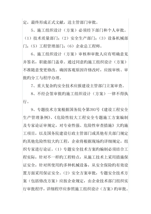 施工组织设计专项施工方案编制审核批准制度.docx