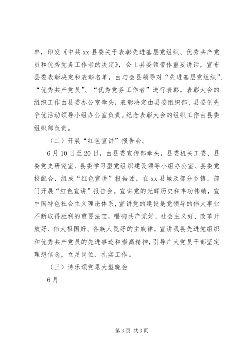 建党90周年纪念活动安排方案 (3).docx