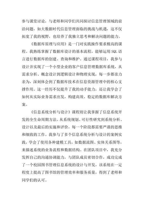 信息资源管理专业求职自荐信