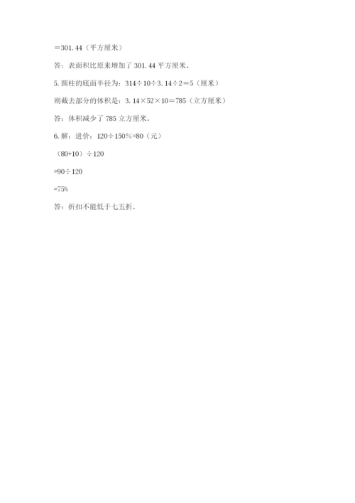 六年级下册数学期末测试卷及完整答案（夺冠系列）.docx