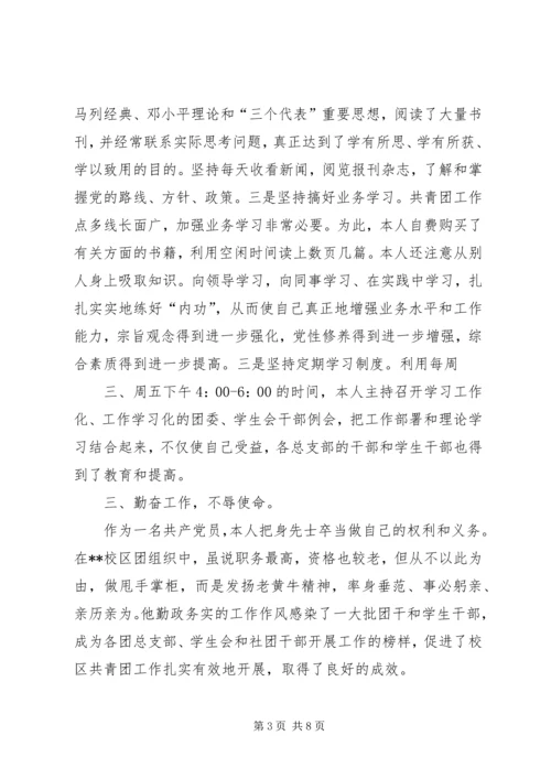 学校校团委副书记做报告 (3).docx