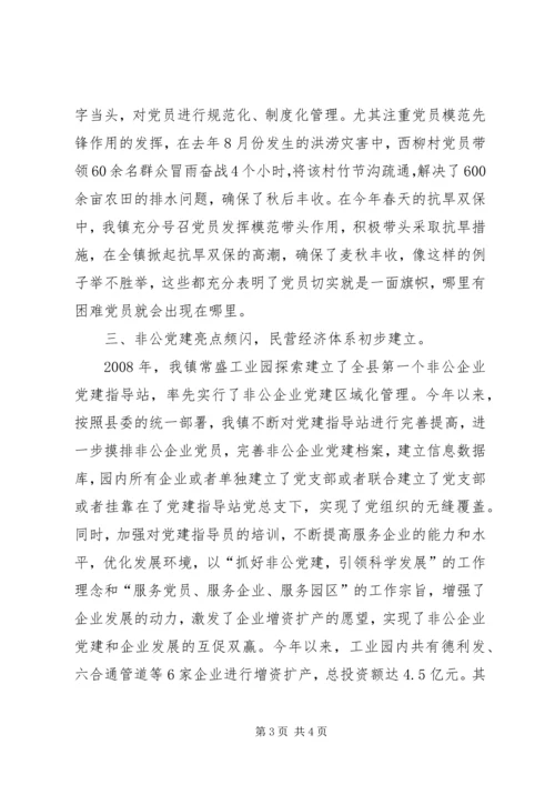 玉家湾镇党建现场会汇报材料 (5).docx