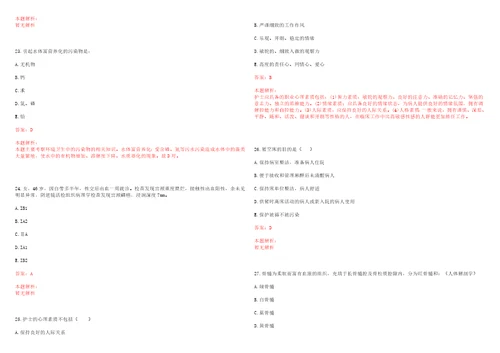 2021年09月贵州安顺市西秀区医疗卫生事业单位面向社会招聘急需紧缺医疗卫生专技人员87考试题库历年考点摘选答案详解