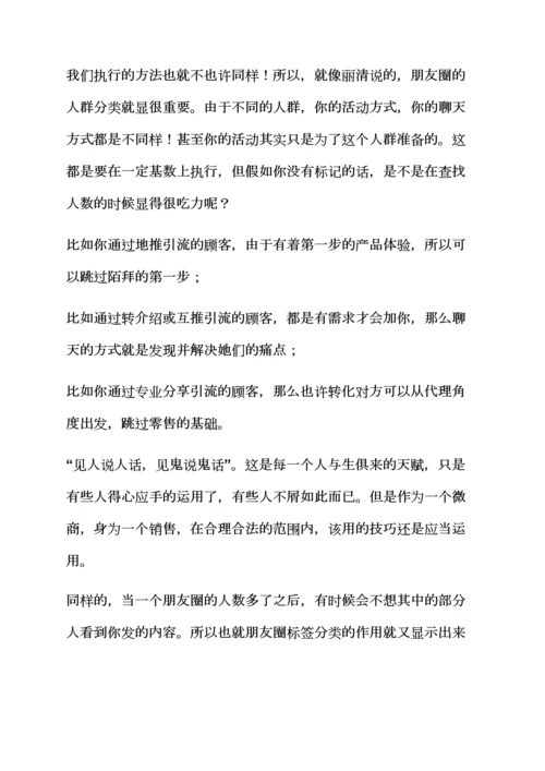 2023年微商笔记软件.docx