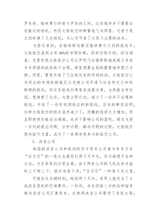 吉德林法则：找准根源才能解决问题.docx