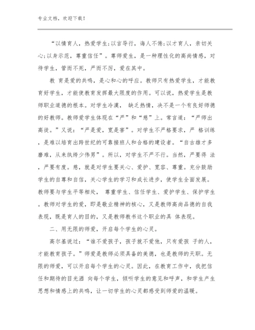 《致教师》心得体会例文5篇合辑.docx
