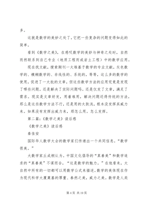 第一篇：《数学之美》读后感.docx