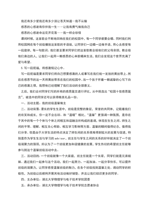 特色班级活动方案.docx