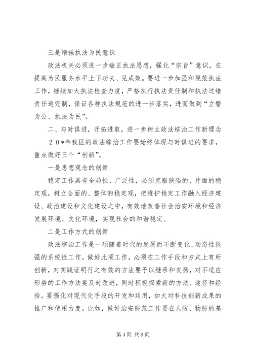 区政法综治工作会议上的讲话.docx