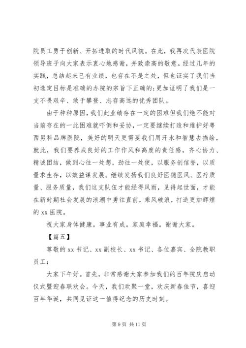 医院周年庆院长致辞五篇.docx