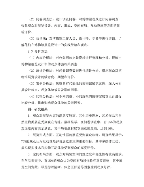 博物馆展览设计中的观众体验研究