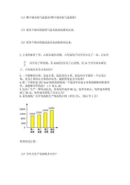 西师大版数学小升初模拟试卷实用